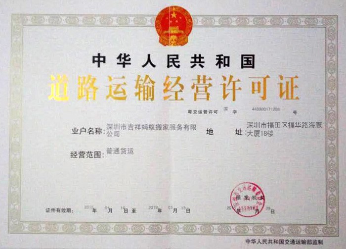 道路运输许可证